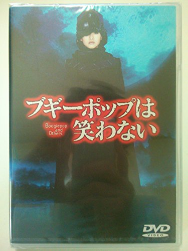 ブギーポップは笑わない 吉野紗香 黒須麻耶 酒井彩名 清水真実 三輪明日美 上遠野浩平