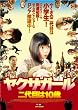 ヤクザガール 二代目は10歳【DVD】