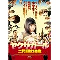 ���N�U�K�[�� ���ڂ�10�΁yDVD�z