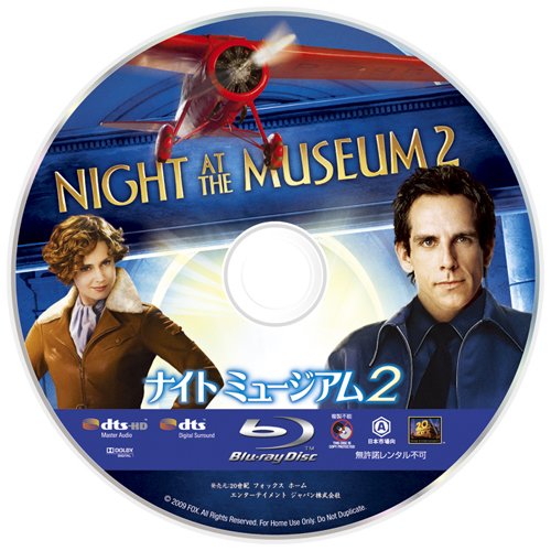 ナイト ミュージアム2 ブルーレイ＆DVDセット 〔初回生産限定〕 [Blu-ray]