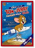 �g���ƃW�F���[ �e�C���Y:�F�����[�X �� [DVD]