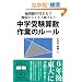 �⏕���̈������œ�₪�X�C�X�C������I�I���w�󌱎Z���@��Ƃ̃��[�� (YELL books)