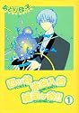 四ツ谷渋谷入谷雑司ケ谷!! (1) (Wings comics)