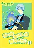 四ツ谷渋谷入谷雑司ケ谷!! / あとり 硅子 のシリーズ情報を見る