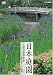 日本庭園~大徳寺・兼六園・識名園・・・名園に秘められた物語~ [DVD]