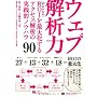�E�F�u��͗� ROI(�����Ό���)���ő剻����A�N�Z�X��͂̎��H�I�m�E�n�E90 ���� �m�I