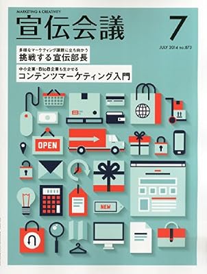 宣伝会議 2014年 07月号 [雑誌]