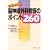 �]�_�o�O�ȊŌ�̃|�C���g260