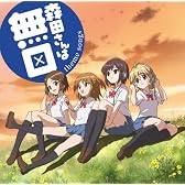 森田さんは無口 theme songs: 森田さんは無口/遠回りして帰ろ!