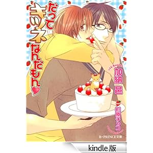 �����ăL�c�l�Ȃ񂾂���y�C���X�g����z B-PRINCE����