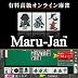 【送料無料】麻雀ゲーム「Maru-Janチケット1,000」（オンライン麻雀ゲーム「Maru-Jan(マルジャン、まるじゃん)」専用プリペイドカード）