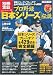 プロ野球「日本シリーズ」伝説 (別冊宝島 1658 カルチャー&スポーツ)