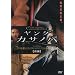 �����O�E�J�T�m�o �O�� [DVD]