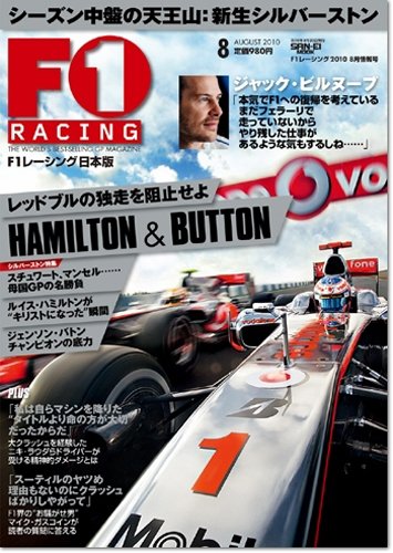 F1 RACING 2010 8月情報号 (SAN-EI MOOK)のJPEG画像