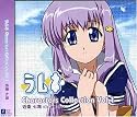 ラムネ・Characters Collection Vol.1「近衛七海(cv:後藤邑子)