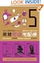 The Kurosagi Corpse Delivery Service, Vol. 5 (v. 5)