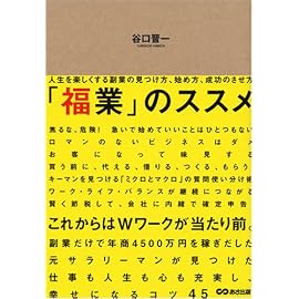 「福業」のススメ