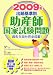 出題基準別助産師国家試験問題 2009年―過去5回分完全収載! (2009)