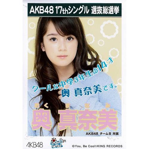 奥真奈美のアイテム画像
