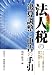 法人税の決算調整と申告の手引〈平成20年版〉