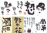 緒形拳 「ポストカードセット」