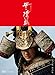 NHK大河ドラマ 平清盛 完全版 DVD-BOX 第弐集