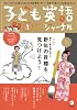 子ども英語ジャーナル 2012年 01月号 [雑誌]