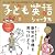 子ども英語ジャーナル 2012年 01月号 [雑誌]