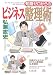 知識ゼロからのビジネス整理術
