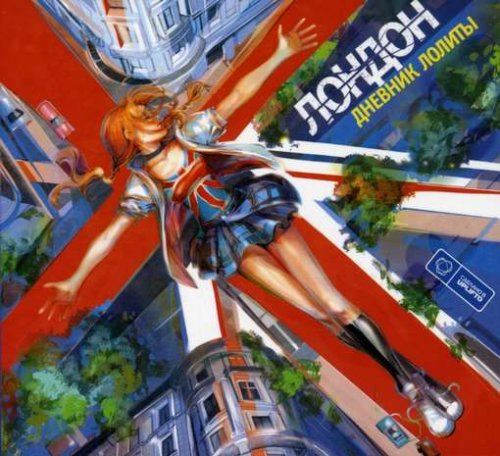 Original album cover of Diary of Lolita by London