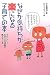 なぜか気持ちが楽になる子育ての本―うれしい!わが子の成長が見えてくる