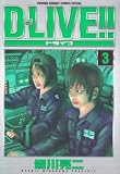 D-LIVE!! 3 (少年サンデーコミックススペシャル)