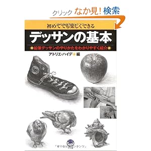 �f�b�T���̊�{ (�i�c����Art�}�X�^�[)