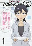 NEWS×it