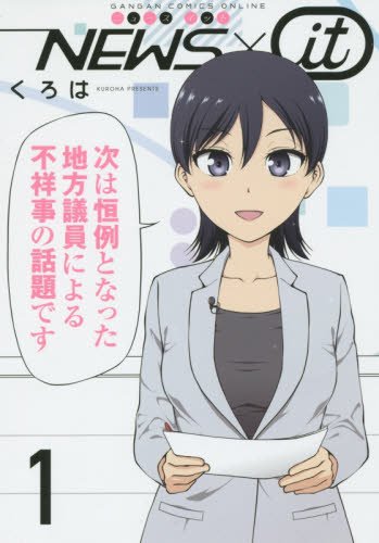 NEWS×it