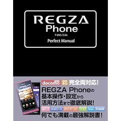 REGZA Phone T-01C/IS04 Perfect Manual