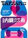 : Tarzan特別編集　決定版　内臓メンテナンス術 (マガジンハウスムック)