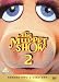 DVD : The Muppet Show - Season 2
