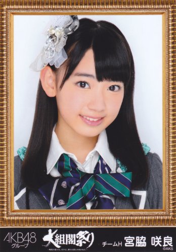 希少】AKB48 宮脇咲良 生写真 ロドス 黒帯 復刻版 71nfpSPJa-L