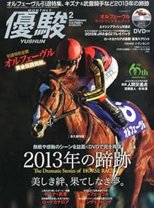 優駿 2014年 02月号 [雑誌]