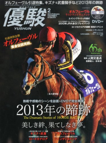 優駿 2014年 02月号 [雑誌]