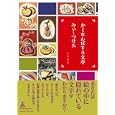 かくれんぼする文字みぃ〜つけた<br>小林 真澄著 <br>幻冬舎ルネッサンス<br>1575円<br>ISBN:9784779005985