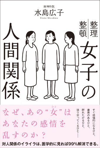 女子の人間関係
