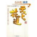 �e�X�g�̉ԓ�---�l�́u�l�����v����ɓ��ꂽ�Ƃ��񓪂��悭�Ȃ�I