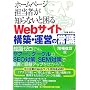 �z�[���y�[�W�S���҂��m��Ȃ��ƍ���Web�T�C�g�\�z�E�^�c�̏펯
