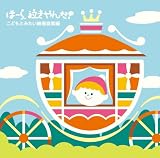ほーら、泣きやんだ!こどもとみたい映画編~サウンド・オブ・ミュージック 虹の彼方に~