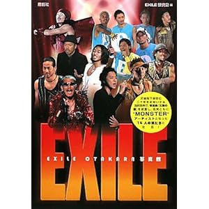 【クリックで詳細表示】EXILE OTAKARA写真館 (ROKUSAISHA’S Photo Report Series)： EXILE研究会： 本