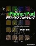 iPhone/iPad �O���t�B�b�N�X�v���O���~���O