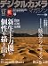 デジタルカメラマガジン 2007年 12月号 [雑誌]