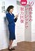 図解　40代からのレーシックで視力回復